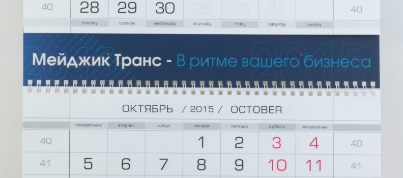 Изготовления квартальных календарей  в Москве