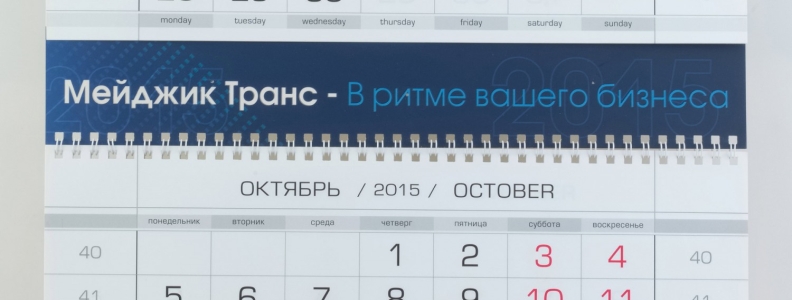 Изготовления квартальных календарей  в Москве