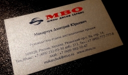 Изготовление визиток Москва