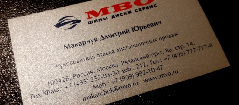 Изготовление визиток Москва